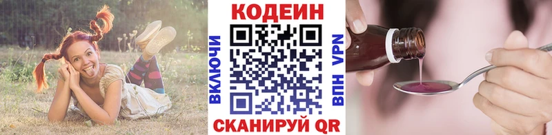 Кодеин Purple Drank  Купить где  Кашира 